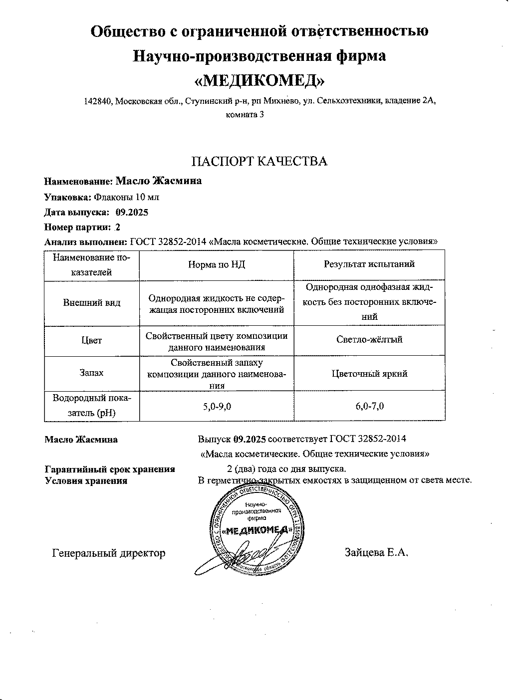 Паспорт №092025